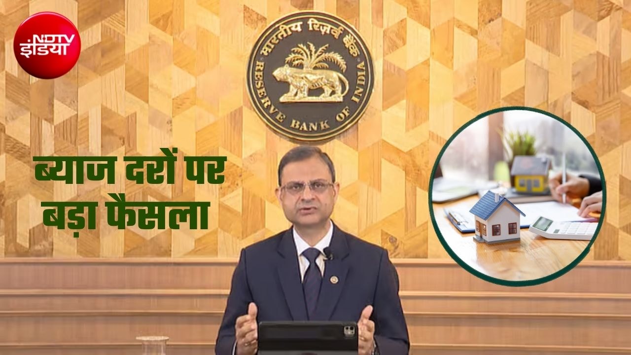 RBI MPC: गवर्नर संजय मल्‍होत्रा ने किया ब्‍याज दरों में 25 बेसिस प्‍वाइंट बढ़ोतरी का ऐलान, बढ़ेगी होम लोन की EMI