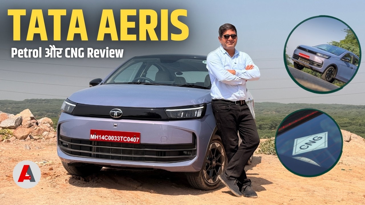 Tata Aeris Petrol vs CNG: कौन सी खरीदने में है समझदारी?