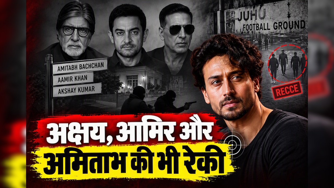 ओ माई गॉड- टाइगर श्रॉफ पर गोली चलाने वालों ने अक्षय, आमिर, अमिताभ के घर की भी रेकी की थी