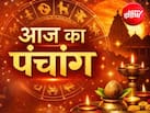 Aaj ka Panchang 9 October 2026: आश्विन कृष्ण पक्ष की चतुर्दशी तिथि आज, नोट करें शुभ मुहूर्त, राहुकाल और पंचांग