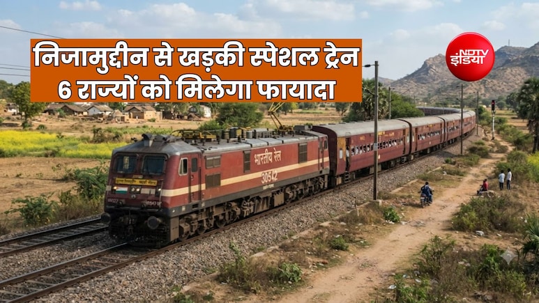 हजरत निजामुद्दीन-खड़की स्पेशल ट्रेन का ऐलान, मथुरा, कोटा, सूरत, वडोरदा, रतलाम, पालघर, लोनावला समेत 18 स्टॉपेज