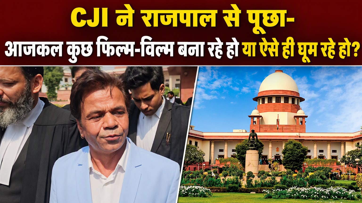 चेक बाउंस केस: राजपाल यादव को 85 लाख जमा करने को सुप्रीम कोर्ट ने दिया 7 दिन का समय!