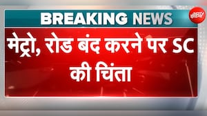 CJP प्रोटेस्ट से पहले दिल्ली में मेट्रो-ट्रेन पर पाबंदियों पर SC की टिप्पणी