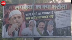 'चाय, समोसा, रस मलाई, सारे माफिया अपने भाई', आजम-अखिलेश मुलाकात के बाद UP के कई जिलों में लगे पोस्टर, PICS