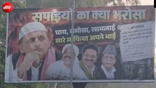'चाय, समोसा, रस मलाई, सारे माफिया अपने भाई', आजम-अखिलेश मुलाकात के बाद UP के कई जिलों में लगे पोस्टर, PICS