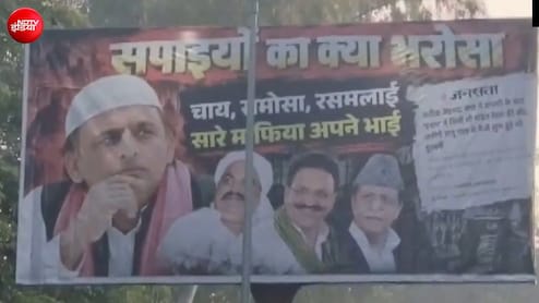 'चाय, समोसा, रस मलाई, सारे माफिया अपने भाई', आजम-अखिलेश मुलाकात के बाद UP के कई जिलों में लगे पोस्टर, PICS