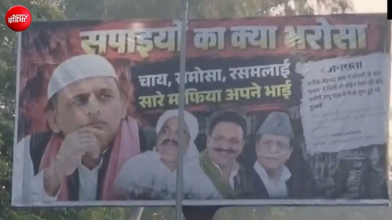'चाय, समोसा, रस मलाई, सारे माफिया अपने भाई', आजम-अखिलेश मुलाकात के बाद UP के कई जिलों में लगे पोस्टर, PICS