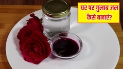 DIY Homemade Rose Water: घर पर गुलाब जल कैसे बनाएं? जानें 100% शुद्ध गुलाब जल बनाने का तरीका, इसे लगाने से बढ़ जाएगा चेहरे का निखार
