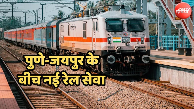 ट्रेन से पुणे- कोटा, सवाई माधोपुर और जयपुर जाना हुआ आसान, अब हर हफ्ते चलेगी खड़की दहर का बालाजी सुपर फास्ट