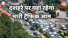 दशहरा पर दिल्ली में इन रास्तों को किया गया है डायवर्ट, घर से निकलने से पहले चेक करें NH 24 और विकास मार्ग का पूरा रूट