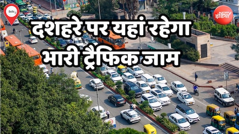 दशहरा पर दिल्ली में इन रास्तों को किया गया है डायवर्ट, घर से निकलने से पहले चेक करें NH 24 और विकास मार्ग का पूरा रूट