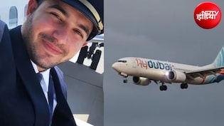 Flydubai कांड में पकड़े गए मालदीव के भी दो पायलट, ओमान के हम्मामी से निकला कनेक्शन