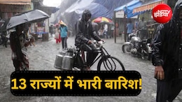 इन 13 राज्यों में आज मूसलाधार बारिश और आंधी, यहां गर्मी और धूप, दिल्ली और यूपी में कैसा रहेगा मौसम?