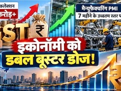 भारत को मिली डबल रफ्तार, GST कलेक्शन 2 लाख करोड़ के पार, 7 महीने का रिकॉर्ड तोड़ मैन्युफैक्चरिंग भी धुआंधार