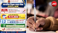 4 नवंबर को नहीं होगी बिहार STET परीक्षा, नई तारीख का हुआ ऐलान