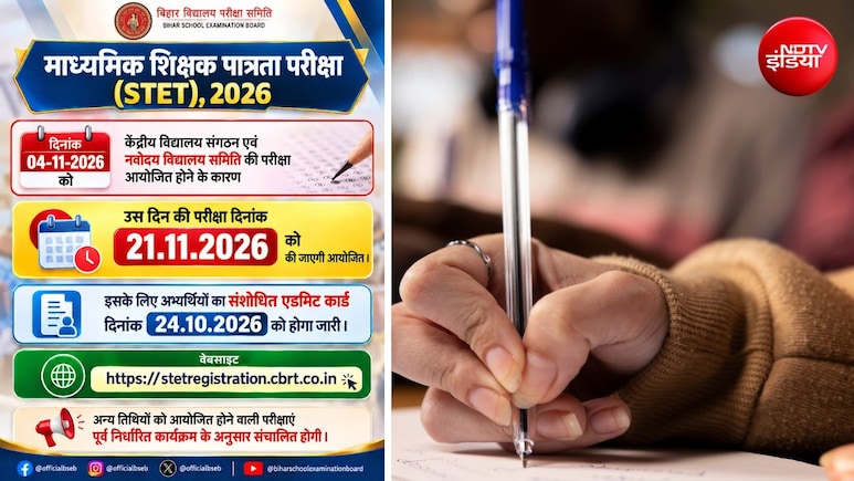 4 नवंबर को नहीं होगी बिहार STET परीक्षा, नई तारीख का हुआ ऐलान