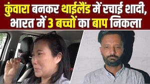 थाई महिला से झूठ बोलकर रचाई शादी, 60 लाख ऐंठकर भारत लौटा, अब गिरफ्तार