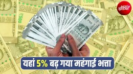 DA Hike: आठवें वेतन आयोग से पहले यहां सरकार ने 5% बढ़ा दिया महंगाई भत्ता, इन 50 हजार कर्मचारी-पेंशनर्स को मिलेगा फायदा&nbsp;