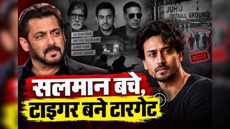 सलमान पर हमले का प्लान फेल, तो ऑटो वाले की एक टिप पर टाइगर आए निशाने पर ! अमिताभ, आमिर और अक्षय भी थे रडार पर