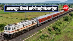 दिल्ली-भागलपुर नई स्पेशल ट्रेन के लिए उत्तर रेलवे ने भेजा प्रस्ताव, यूपी-बिहार में 20 स्टेशनों पर होगा स्टॉपेज