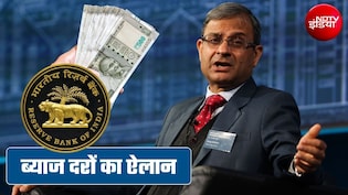 RBI MPC Meeting: साढ़े तीन साल बाद आज बढ़ सकती है ब्&zwj;याज दरें, महंगा हो सकता है कर्ज, कुछ देर में फैसला