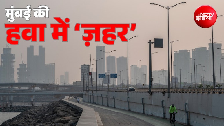 दिल्ली से भी जहरीली मुंबई की हवा! हाई कोर्ट ने लगाई फटकार-अधिकारियों को कैसे आती है 'चैन की नींद'