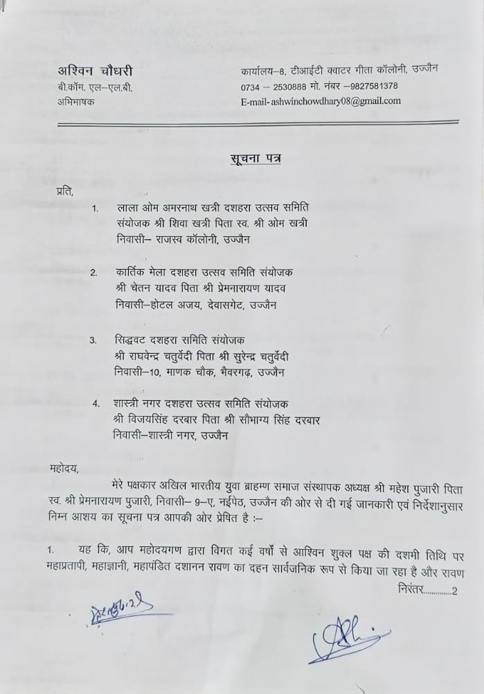 पुजारी की ओर से भेजे गए कानूनी नोटिस