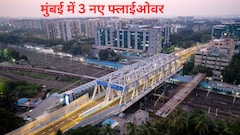 1 घंटे में घूम लो पूरा मुंबई... 3 नए फ्लाईओवर शुरू, घाटकोपर,  बांद्रा-कुर्ला कॉम्प्लेक्स से नवी मुंबई लिंक तक तेज रफ्तार