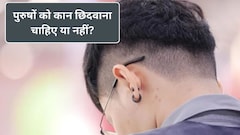 हिंदू धर्म में कान छिदवाने के क्या नियम हैं, पुरुषों को कौन सा कान छिदवाना चाहिए? एस्ट्रोलॉजर ने बताया