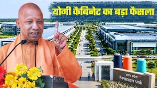 लखनऊ-हरदोई में 1947 करोड़ से मेगा टेक्&zwj;सटाइल पार्क, योगी कैबिनेट ने मास्&zwj;टर डेवलपर को दी मंजूरी, जानिए कैसे मिलेगा रोजगार