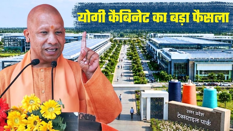 लखनऊ-हरदोई में 1947 करोड़ से मेगा टेक्&zwj;सटाइल पार्क, योगी कैबिनेट ने मास्&zwj;टर डेवलपर को दी मंजूरी, जानिए कैसे मिलेगा रोजगार
