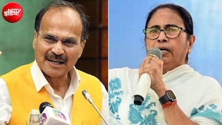 अधीर रंजन की ममता को खुली पेशकश, कांग्रेस में लौटें, हमें कोई ऐतराज नहीं