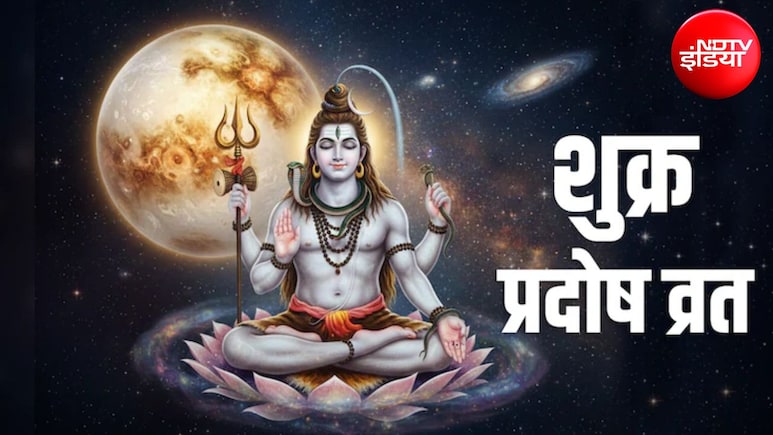 Pradosh Vrat 2026: 23 या 24 अक्टूबर कब है शुक्र प्रदोष व्रत? जानिए सही तारीख, शुभ मुहूर्त और पूजा विधि