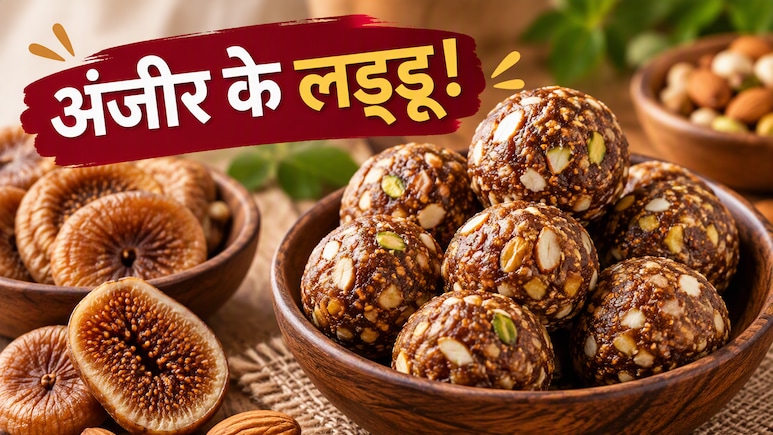 आज क्या बनाऊं: सर्दियों में रोज खाएं ये खास लड्डू, दुबले-पतले शरीर में तेजी से भरेगा मांस, नोट करें रेसिपी