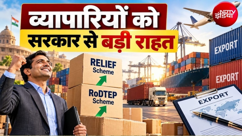 बड़ी राहत: व्&zwj;यापारियों के लिए सरकार ने RELIEF स्&zwj;कीम की अवधि बढ़ाई, विदेश माल भेजने की टेंशन दूर, ऐसे मिलेगा फायदा &nbsp;