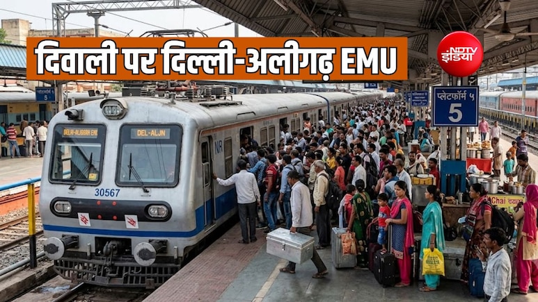नई दिल्ली-गाजियाबाद EMU का अलीगढ़ तक विस्तार, दादरी-दनकौर-खुर्जा-सोमना समेत 15 स्टॉपेज बढ़ाए गए