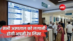 अस्पतालों को लगानी होगी हर चीज की रेट लिस्ट, ग्लूकोज-दवा से लेकर बेड चार्ज तक होगा डिस्प्ले, सरकार का आदेश