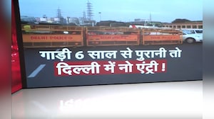दिल्ली में बाहरी BS6 से नीचे की गाड़ियों पर NO ENTRY, UP-हरियाणा की इन गाड़ियों पर भी रोक