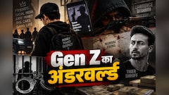 Gen Z का ‘अंडरवर्ल्ड’ : दोस्ती, Instagram का स्वैग और बंदूक... कैसे गैंग में फंस रहे 18-25 साल के लड़के
