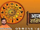 Aaj ka Rashifal 9 October 2026: मेष से लेकर मीन तक सभी 12 राशियों के लिए कैसा रहेगा आज का दिन? पढ़ें राशिफल