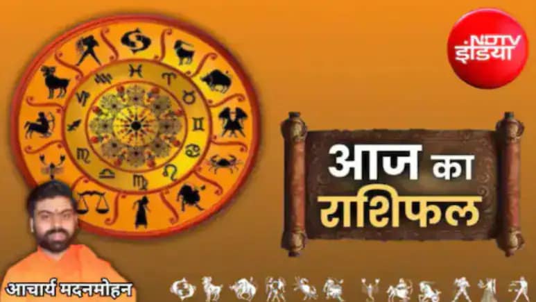 Aaj Ka Rashifal: मिथुन, सिंह और तुला राशि वालों के लिए आज की यात्रा रहेगी शुभ, जानें किसे सफर में बरतनी होगी सावधानी