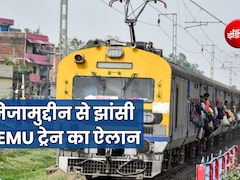 दिवाली पर हजरत निजामुद्दीन से झांसी तक स्पेशल मेमू ट्रेन, फरीदाबाद-मथुरा-आगरा-ग्वालियर-दातिया तक 16 स्टॉपेज