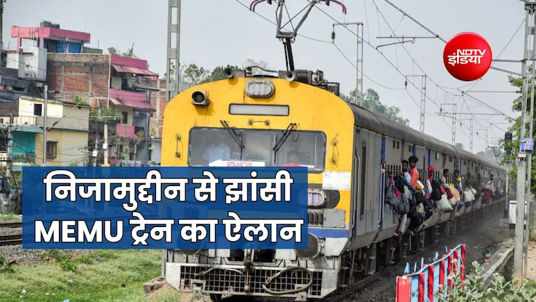 दिवाली पर हजरत निजामुद्दीन से झांसी तक स्पेशल मेमू ट्रेन, फरीदाबाद-मथुरा-आगरा-ग्वालियर-दातिया तक 16 स्टॉपेज
