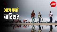 आज का मौसम: दिल्ली-यूपी में बढ़ेगी ठंड, दक्षिण भारत में बारिश का कहर, IMD का 8 राज्यों में अलर्ट