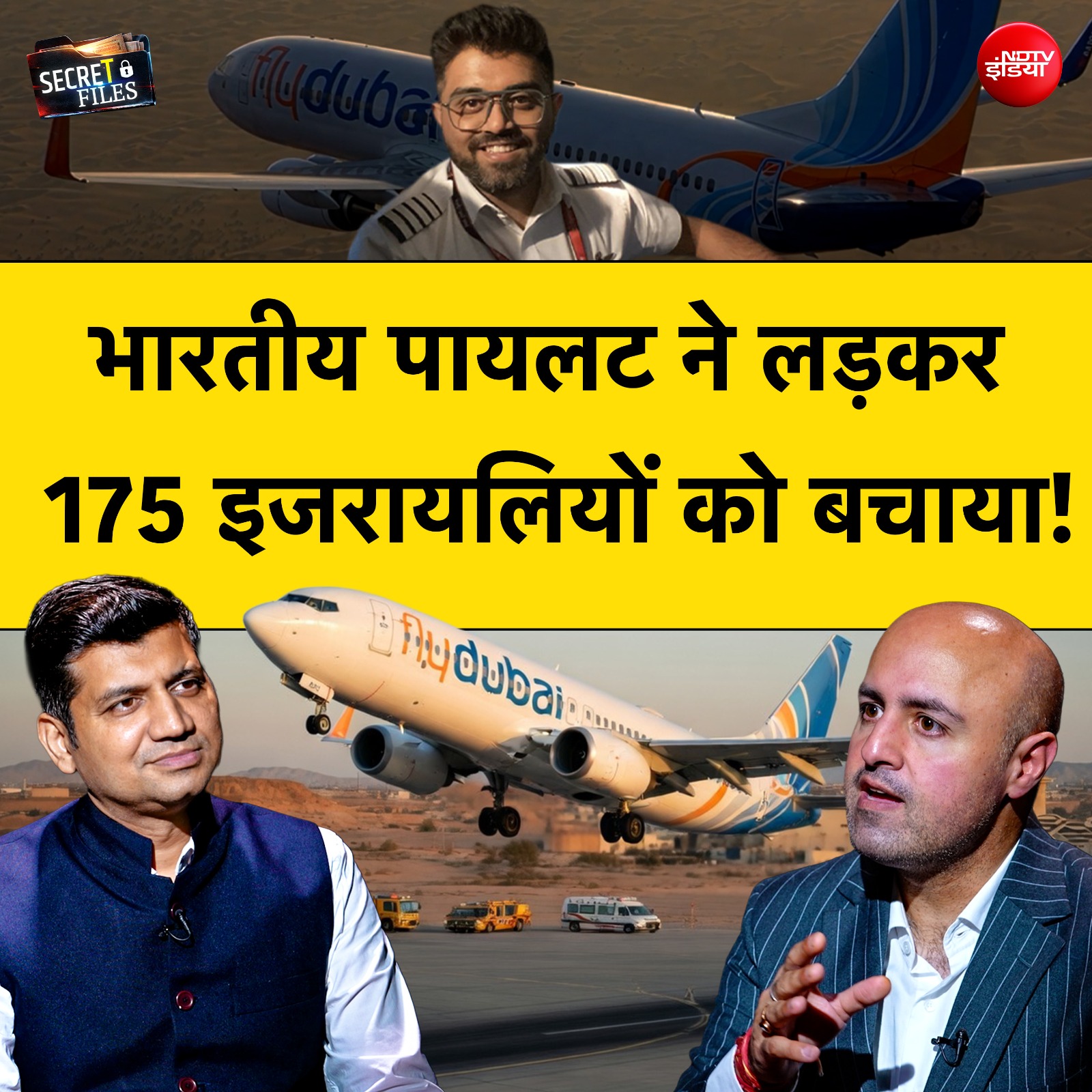 सीक्रेट फाइल्स |भारतीय पायलट ने लड़कर 175 इजरायलियों को बचाया! | 9/11 पार्ट 2?