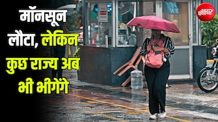 कल का मौसम: दिल्ली-यूपी में मानसून ने किया बाय-बाय, अब सर्दी आने में कितने दिन बचे हैं?