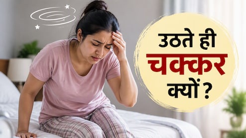 सोकर उठते ही चकराने लगता है सिर? इसे बढ़ती उम्र की कमजोरी मानकर नजरअंदाज न करें