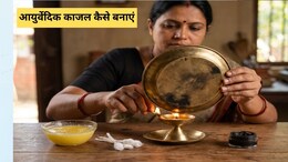 दीवाली पर घर पर आयुर्वेदिक काजल कैसे बनाएं? यहां जान&zwj;िए घर पर वॉटरप्रूफ काजल कैसे बनाएं