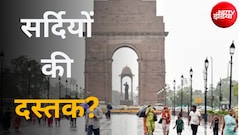 Kal Ka Mausam: अक्टूबर में ही सर्दी आ चुकी है? दिल्ली-NCR समेत कई राज्यों में पारा गिरा, कल कैसा रहेगा मौसम