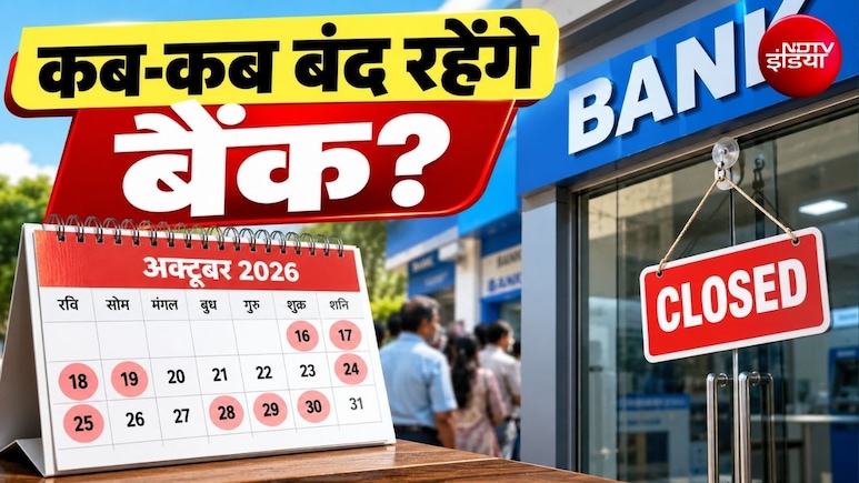 Bank Holiday: 16 से 31 अक्टूबर के बीच 16 में से 10 दिन बंद रहेंगे बैंक? जानिए आपके शहर में कब-कब रहेगी छुट्टी